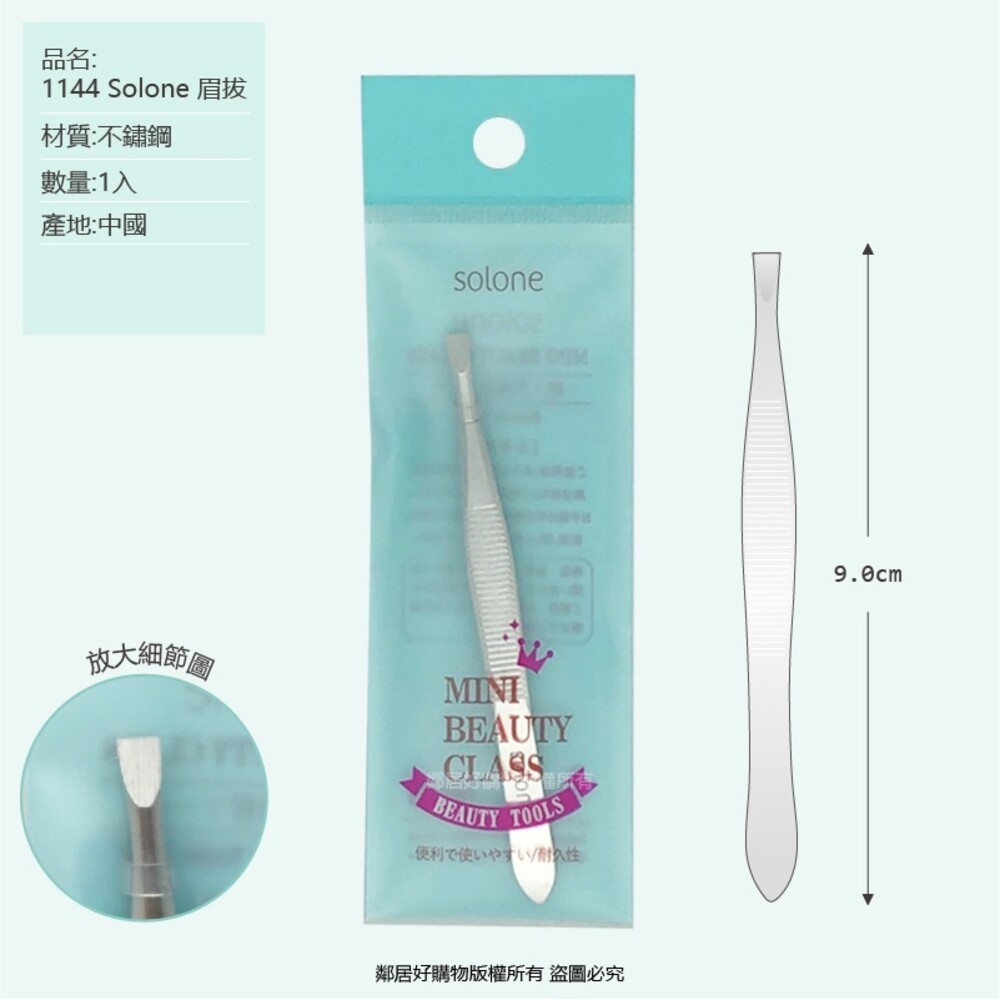 SOLONE 不鏽鋼眉拔(眉夾)/除毛夾-細節圖4