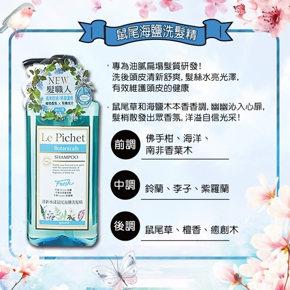 【Le Pichet髮職人】植萃香氛洗髮精500ml-(鼠尾海鹽/英國梨小蒼蘭)-細節圖2