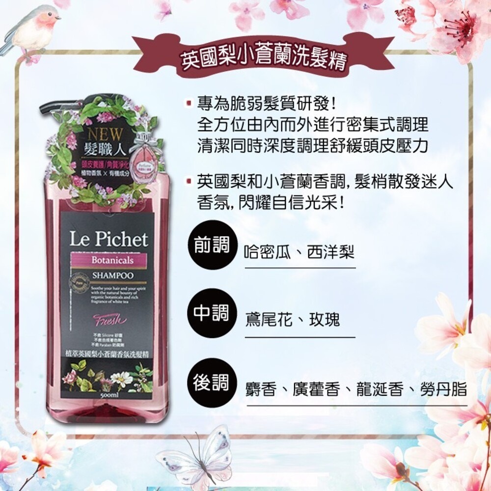 【Le Pichet髮職人】植萃香氛洗髮精500ml-(鼠尾海鹽/英國梨小蒼蘭)-細節圖3