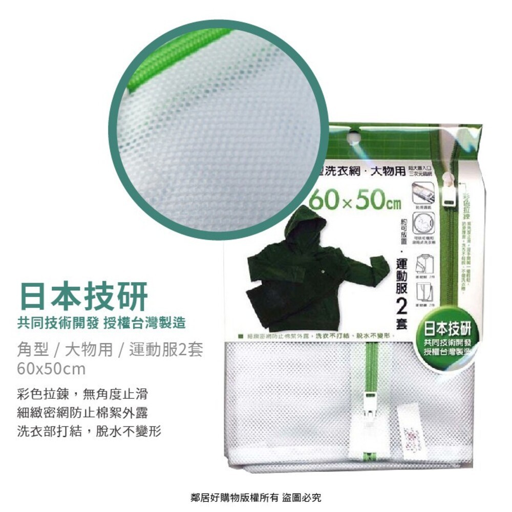 Jimmy角型洗衣袋(網)-60x50cm-細節圖2