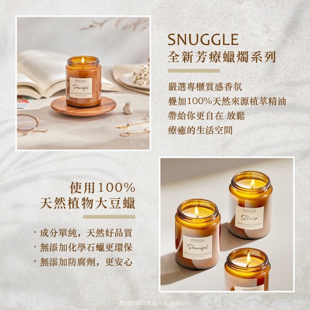 【熊寶貝】SNUGGLE精油香氛大豆蠟燭120g-(晚安舒眠/舒緩放鬆/平靜舒心)-細節圖4