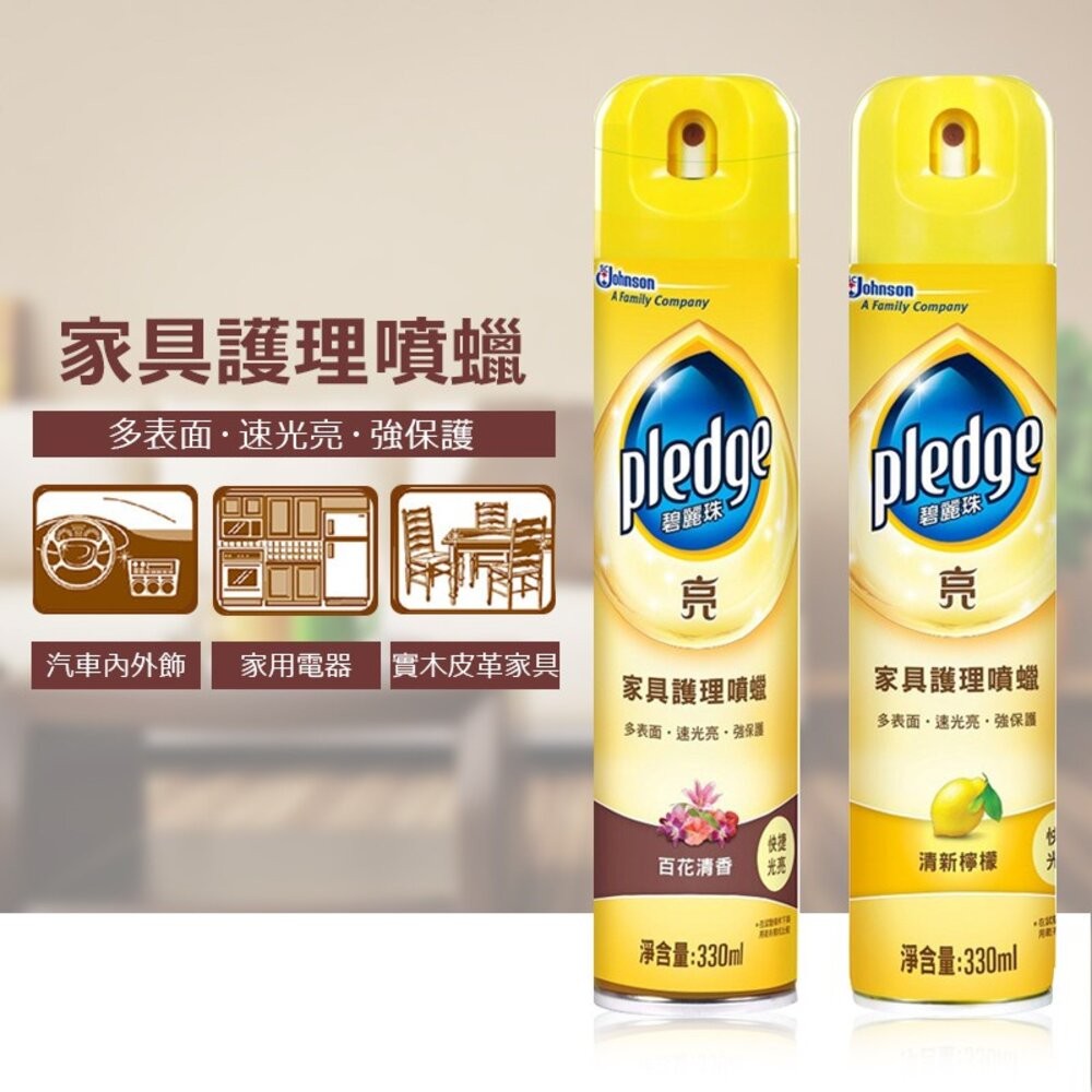 【碧麗珠】家具護理噴蠟330mL-(清新檸檬/百花清香) 家具保養 實木保養 家具保養 皮革保養 汽車內飾保養-細節圖2