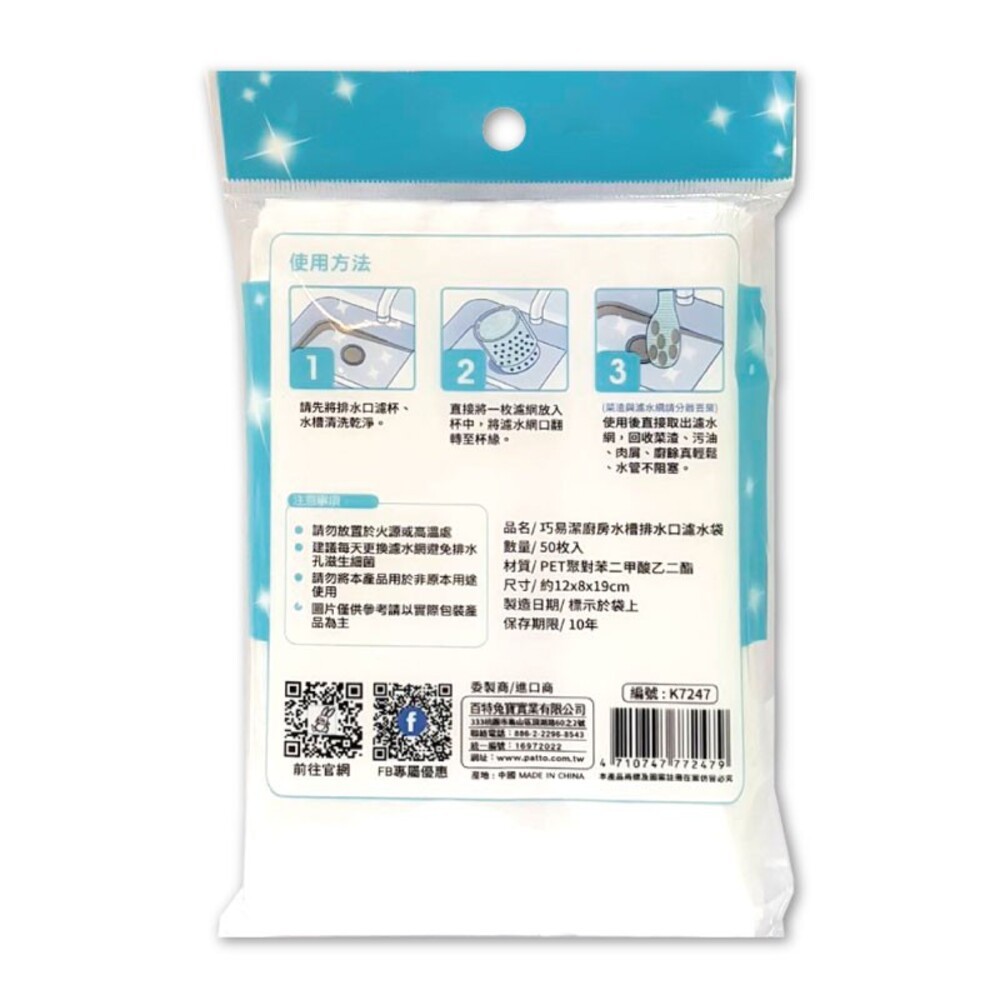 【巧易潔】廚房水槽排水口濾水袋(50入) K7247 排水口濾網-細節圖3