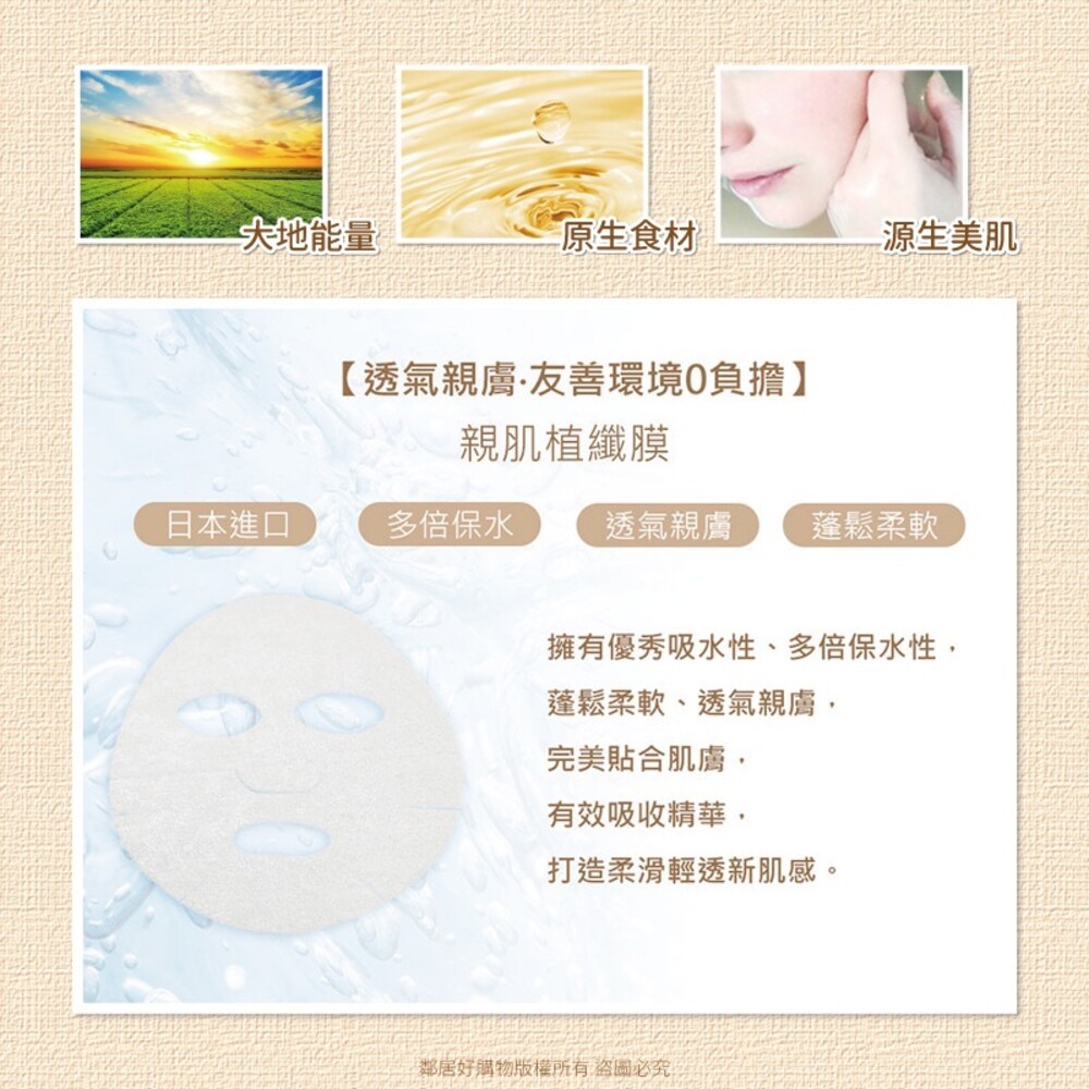 【我的心機】大地農潤-極潤鮮萃面膜(5pcs)-(酒粕薏仁/竹萃玫瑰/珍珠雪耳/蜂蜜蘆薈)-細節圖3