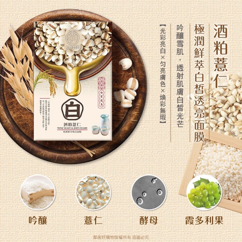 【我的心機】大地農潤-極潤鮮萃面膜(5pcs)-(酒粕薏仁/竹萃玫瑰/珍珠雪耳/蜂蜜蘆薈)-細節圖4