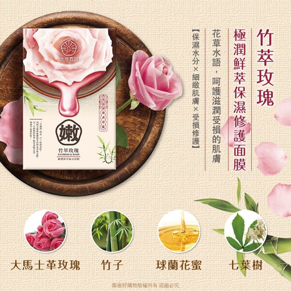 【我的心機】大地農潤-極潤鮮萃面膜(5pcs)-(酒粕薏仁/竹萃玫瑰/珍珠雪耳/蜂蜜蘆薈)-細節圖5