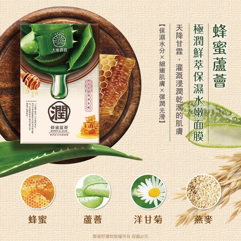 【我的心機】大地農潤-極潤鮮萃面膜(5pcs)-(酒粕薏仁/竹萃玫瑰/珍珠雪耳/蜂蜜蘆薈)-細節圖7
