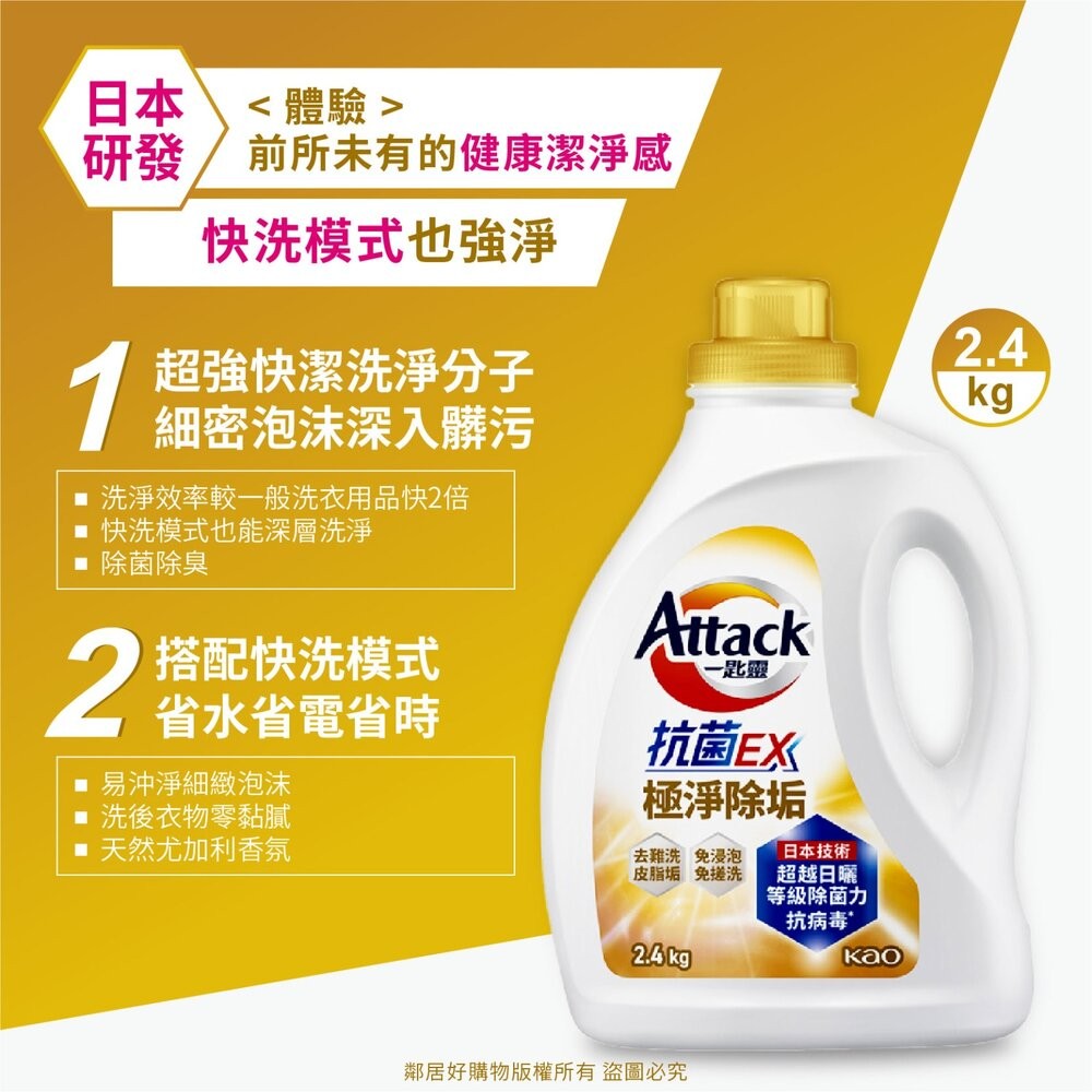 新【一匙靈Attack】超濃縮洗衣精-極速淨EX (罐裝2.4kg / 補充包1.5kg)-細節圖3