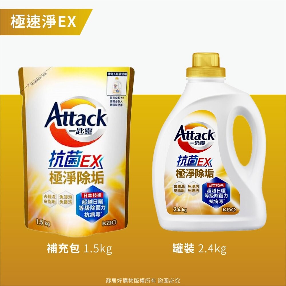 新【一匙靈Attack】超濃縮洗衣精-極速淨EX (罐裝2.4kg / 補充包1.5kg)-細節圖4