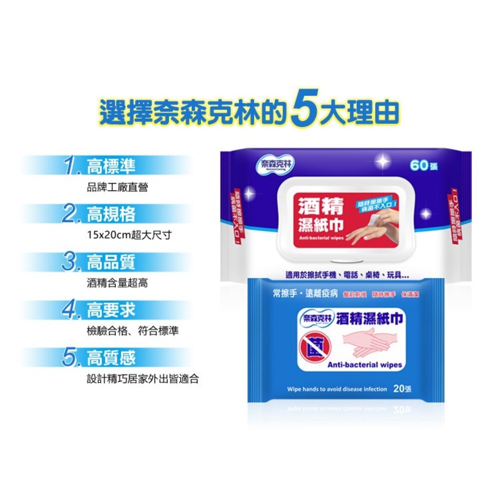 奈森克林 酒精濕紙巾掀蓋60張-細節圖3