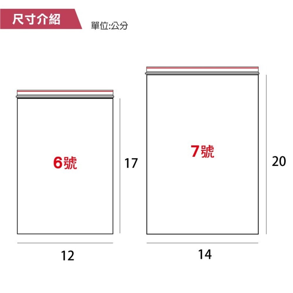 PE透明夾鏈袋 7~12號 各種尺寸-細節圖4
