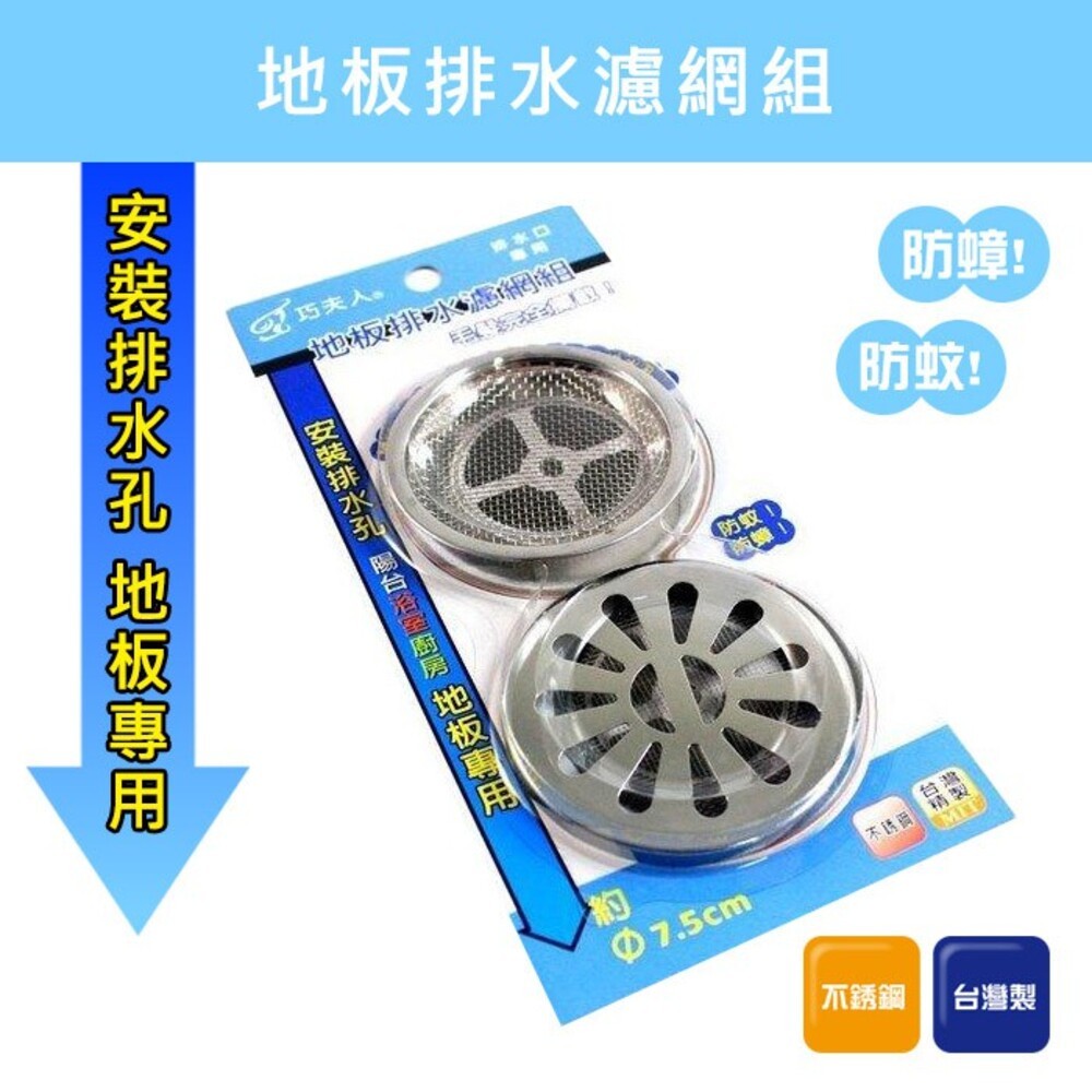 【巧夫人】地板排水濾網組 排水孔 毛髮 防蟑-細節圖2