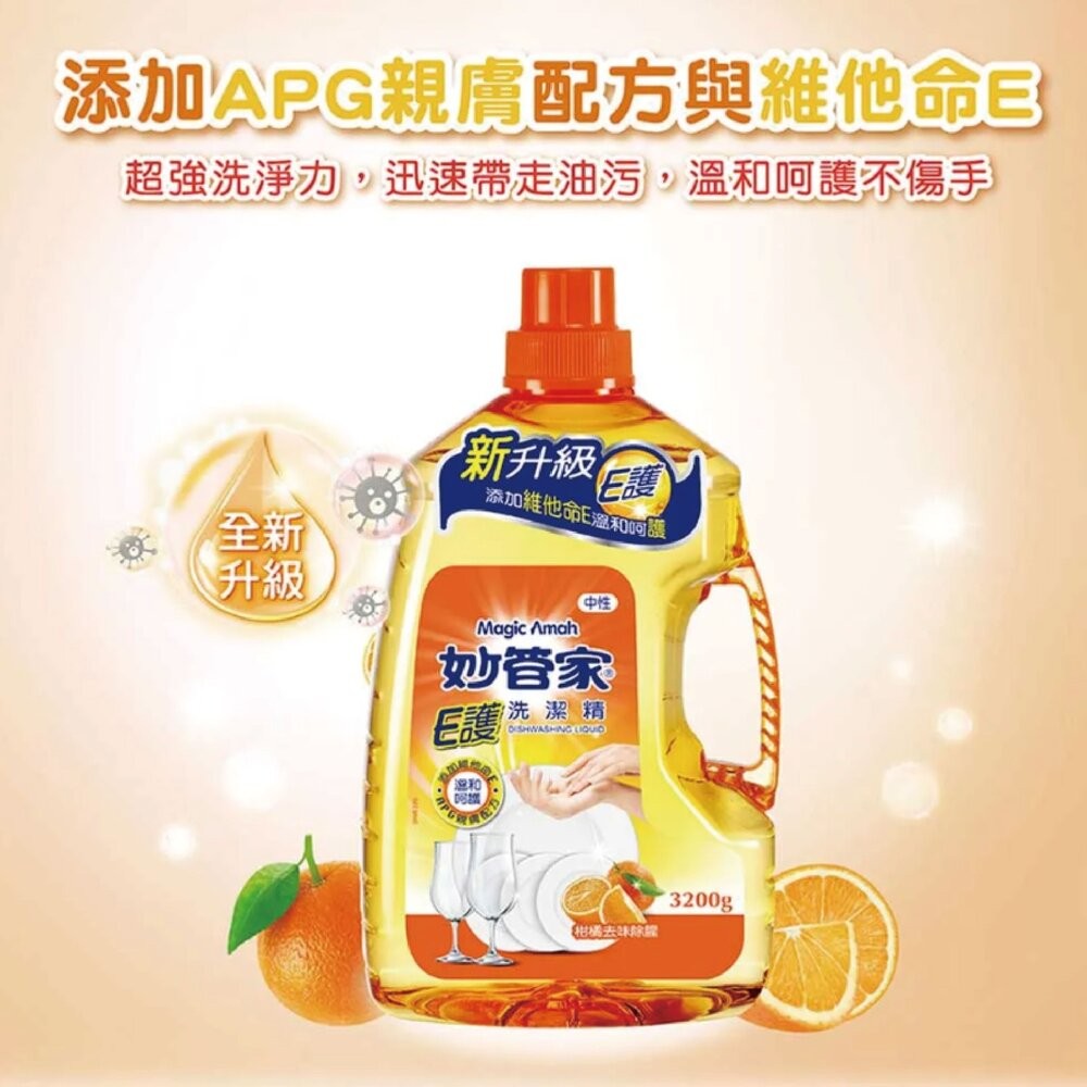 【妙管家】洗潔精3200g-E護(柑橘)/植萃酵素 (小蘇打)-細節圖3