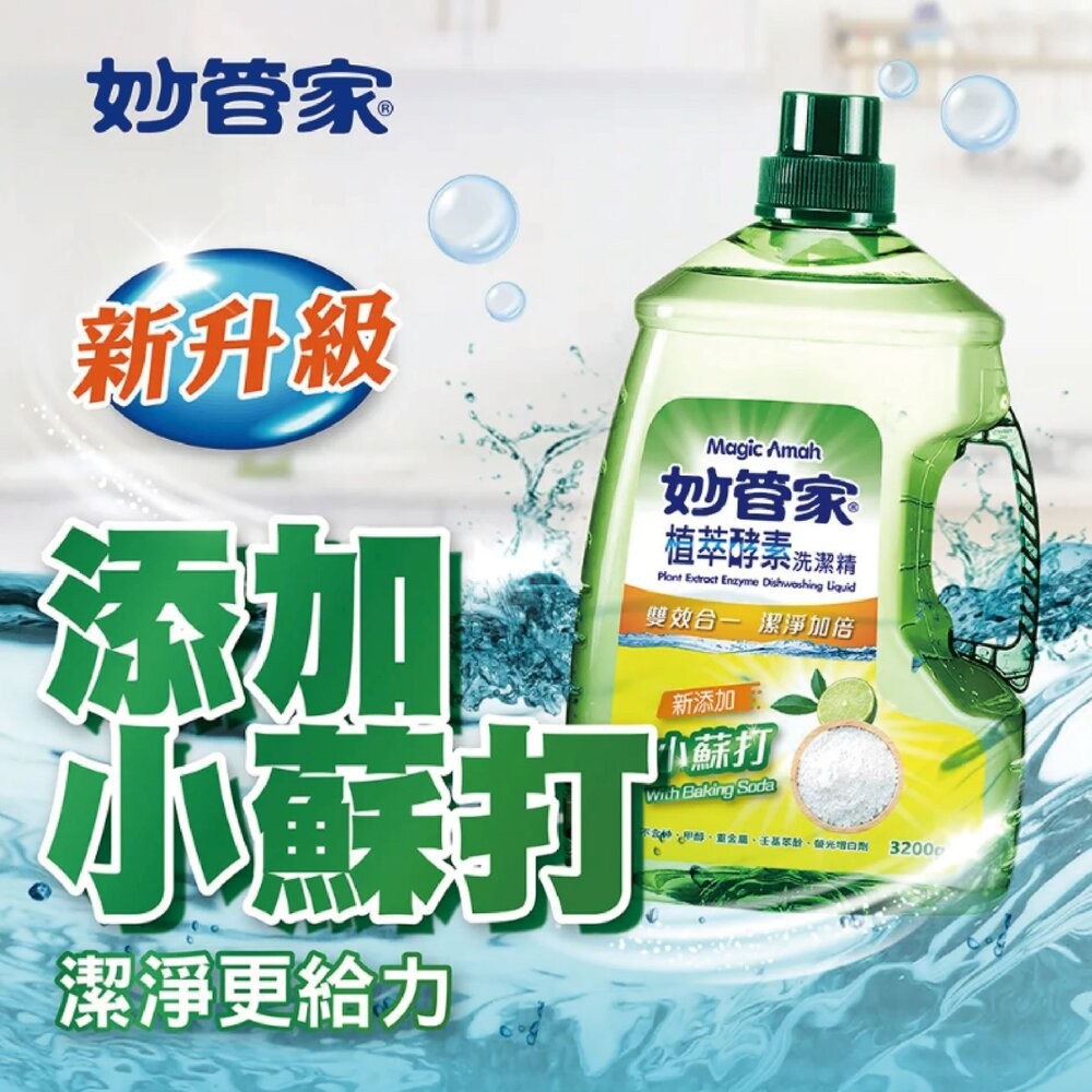 【妙管家】洗潔精3200g-E護(柑橘)/植萃酵素 (小蘇打)-細節圖7