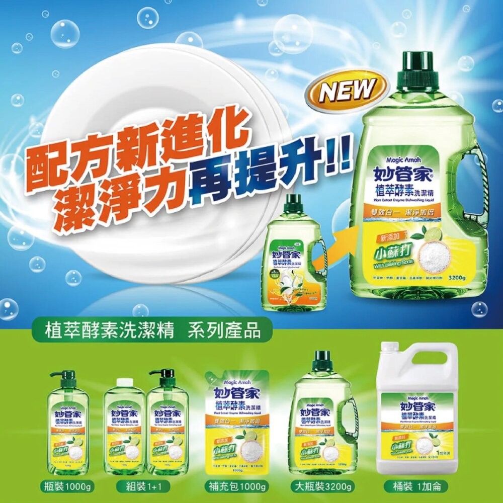 【妙管家】洗潔精3200g-E護(柑橘)/植萃酵素 (小蘇打)-細節圖8