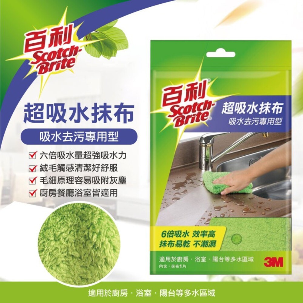 3M 百利超吸水抹布-細節圖2