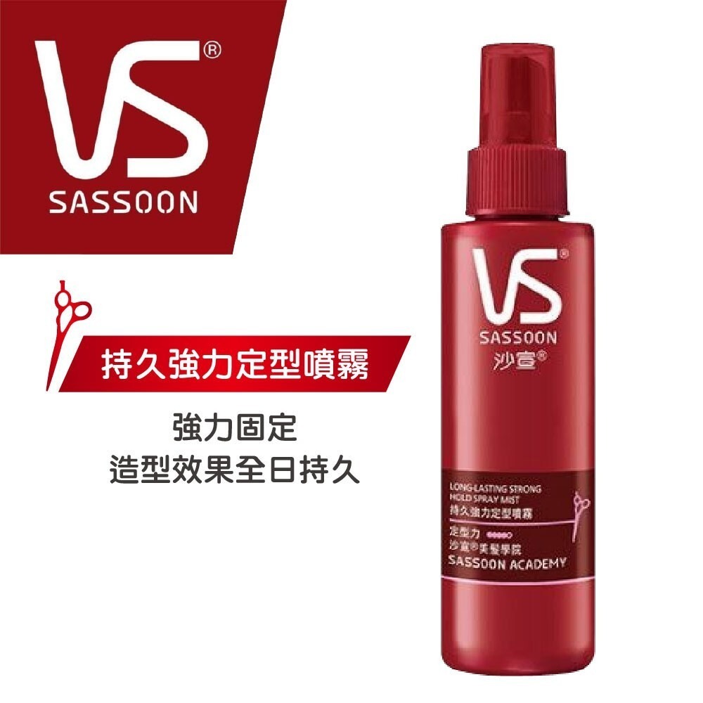 【VS沙宣】強力持久造型噴霧150ml-細節圖2