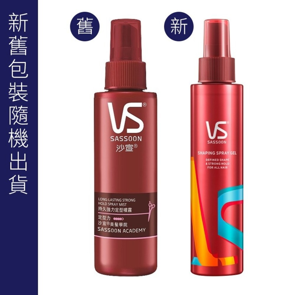 【VS沙宣】強力持久造型噴霧150ml-細節圖5