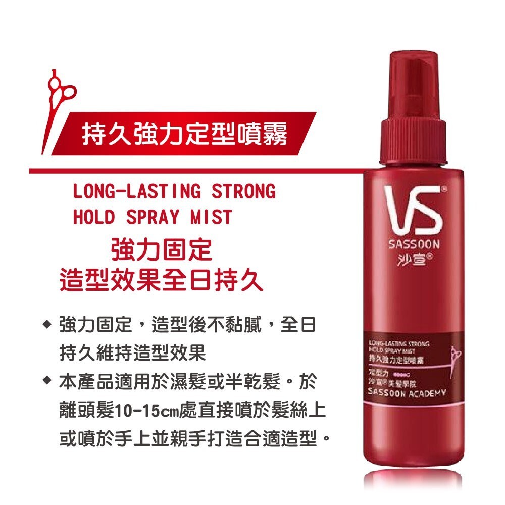 VS沙宣 強力持久造型噴霧150ml-細節圖3
