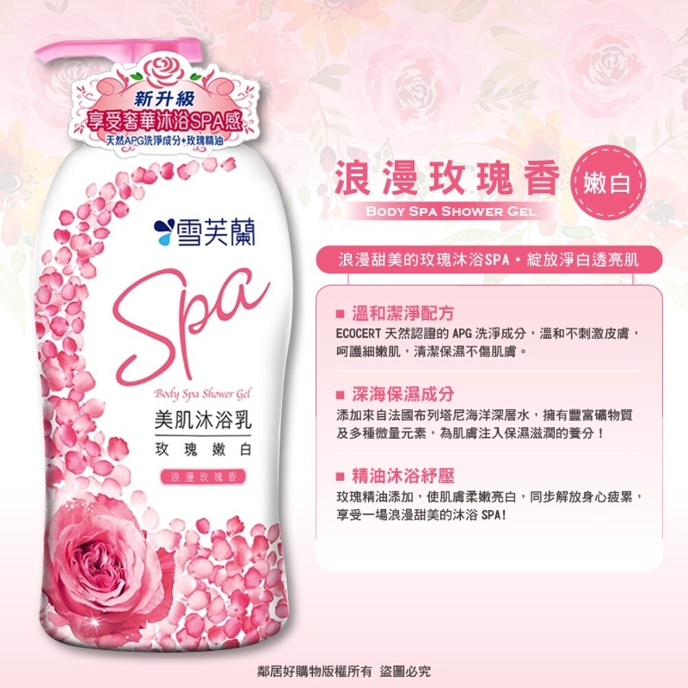【雪芙蘭】美肌SPA沐浴乳-(罐裝1000g/補充包700g)-(玫瑰嫩白/睡蓮舒活/綠茶清新/檸檬草抗菌)-細節圖2