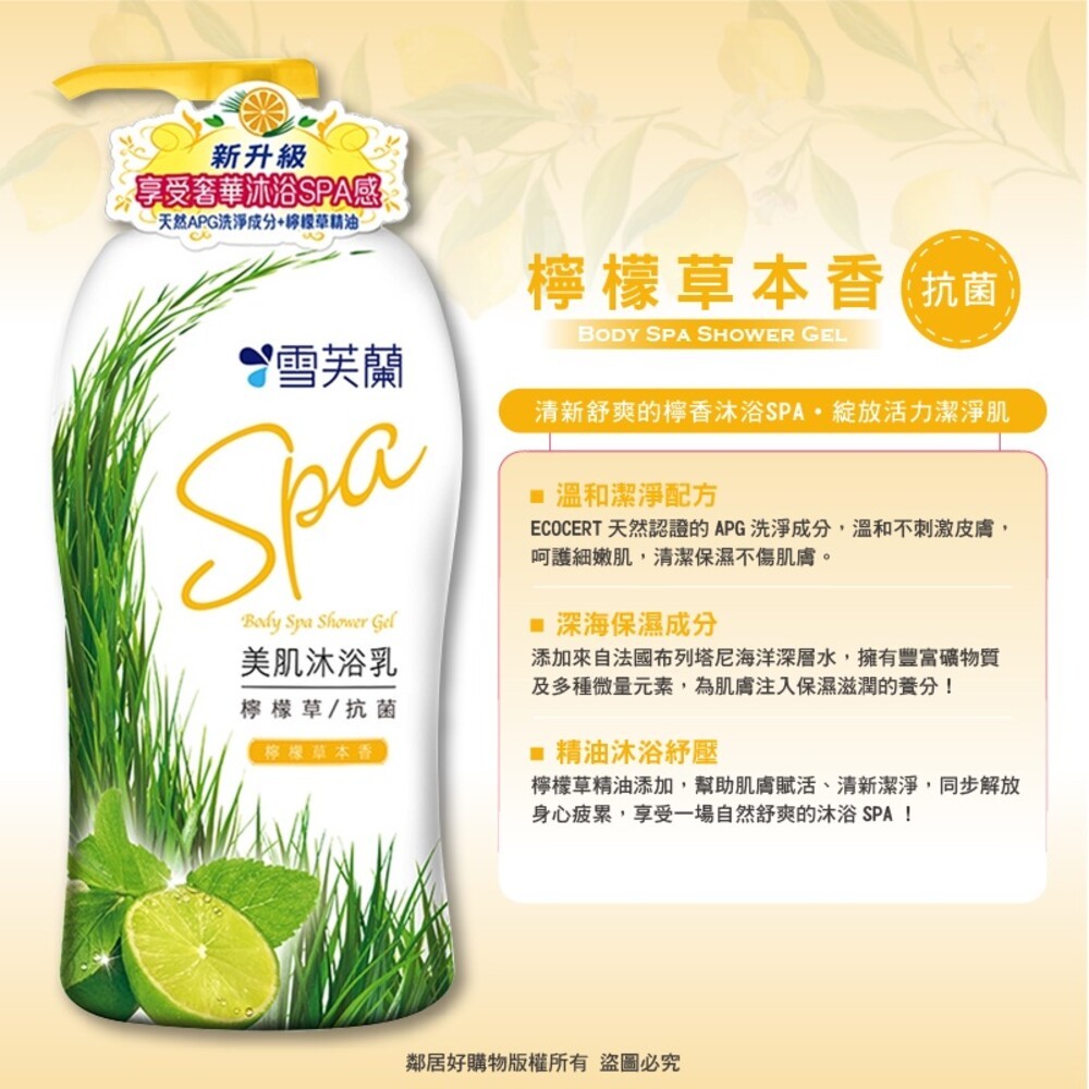 【雪芙蘭】美肌SPA沐浴乳-(罐裝1000g/補充包700g)-(玫瑰嫩白/睡蓮舒活/綠茶清新/檸檬草抗菌)-細節圖3