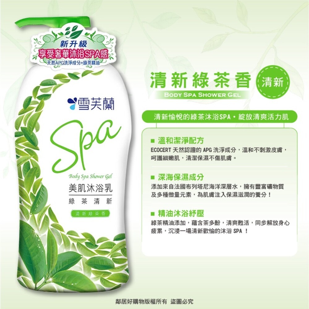 【雪芙蘭】美肌SPA沐浴乳-(罐裝1000g/補充包700g)-(玫瑰嫩白/睡蓮舒活/綠茶清新/檸檬草抗菌)-細節圖4