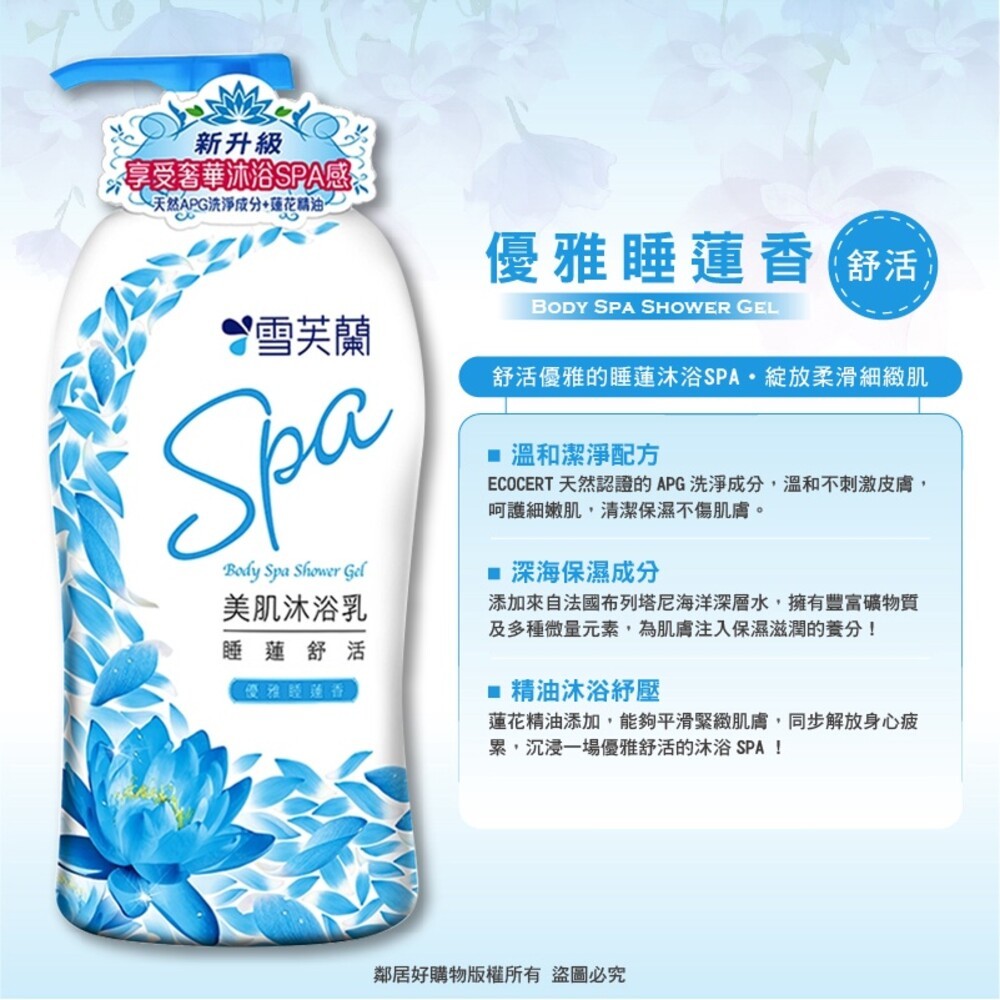 【雪芙蘭】美肌SPA沐浴乳-(罐裝1000g/補充包700g)-(玫瑰嫩白/睡蓮舒活/綠茶清新/檸檬草抗菌)-細節圖5