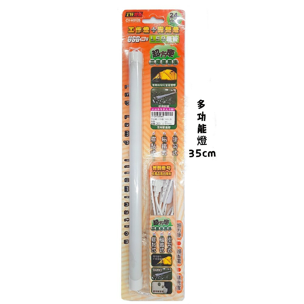 多功能LED工作燈/露營燈52cmCY-H5130 / 35cmCY-H5128 / 18cmCY-H5126-細節圖3