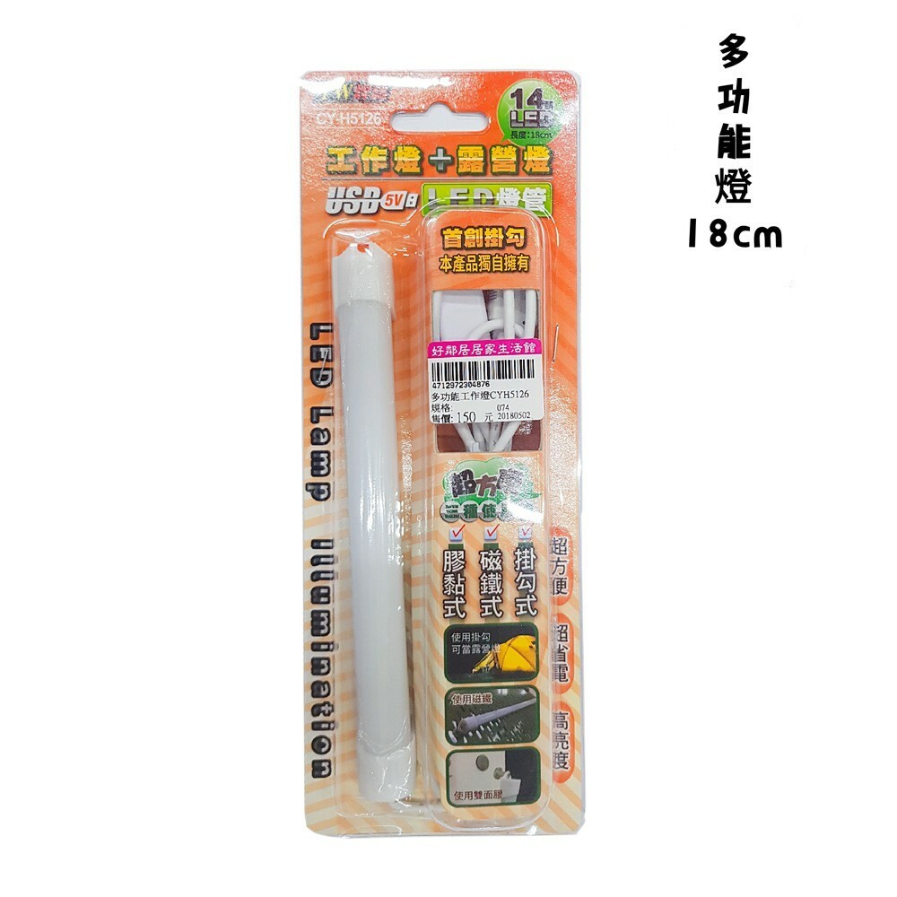 多功能LED工作燈/露營燈52cmCY-H5130 / 35cmCY-H5128 / 18cmCY-H5126-細節圖5