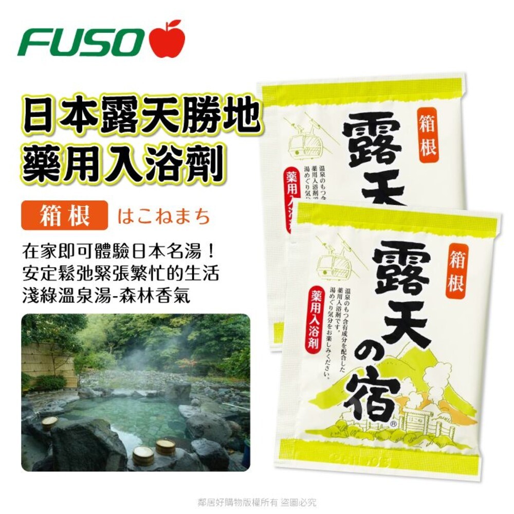 【扶桑化學】日本露天勝地入浴劑 (25g×10包)  泡湯 泡澡-細節圖3