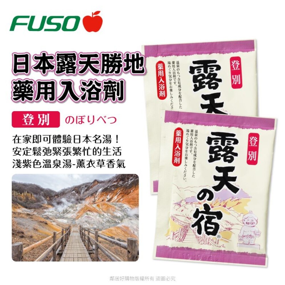 【扶桑化學】日本露天勝地入浴劑 (25g×10包)  泡湯 泡澡-細節圖7