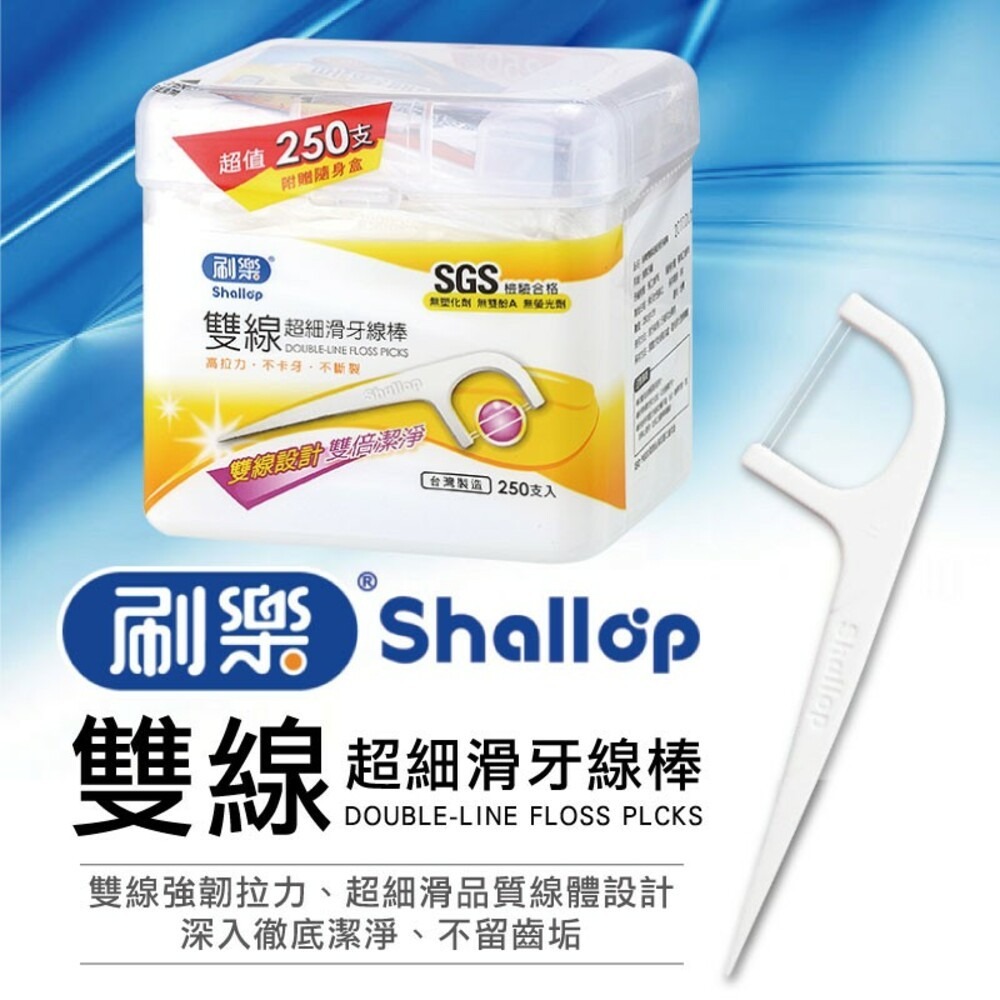 【刷樂】雙線超細滑牙線棒250支入-細節圖2