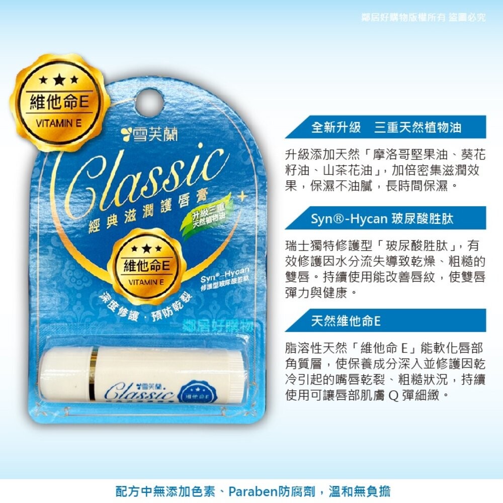 【雪芙蘭】新經典滋潤護唇膏5g- (維他命E/綿羊油/蘆薈/男士專用)-細節圖2