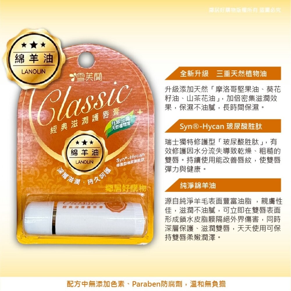 【雪芙蘭】新經典滋潤護唇膏5g- (維他命E/綿羊油/蘆薈/男士專用)-細節圖3