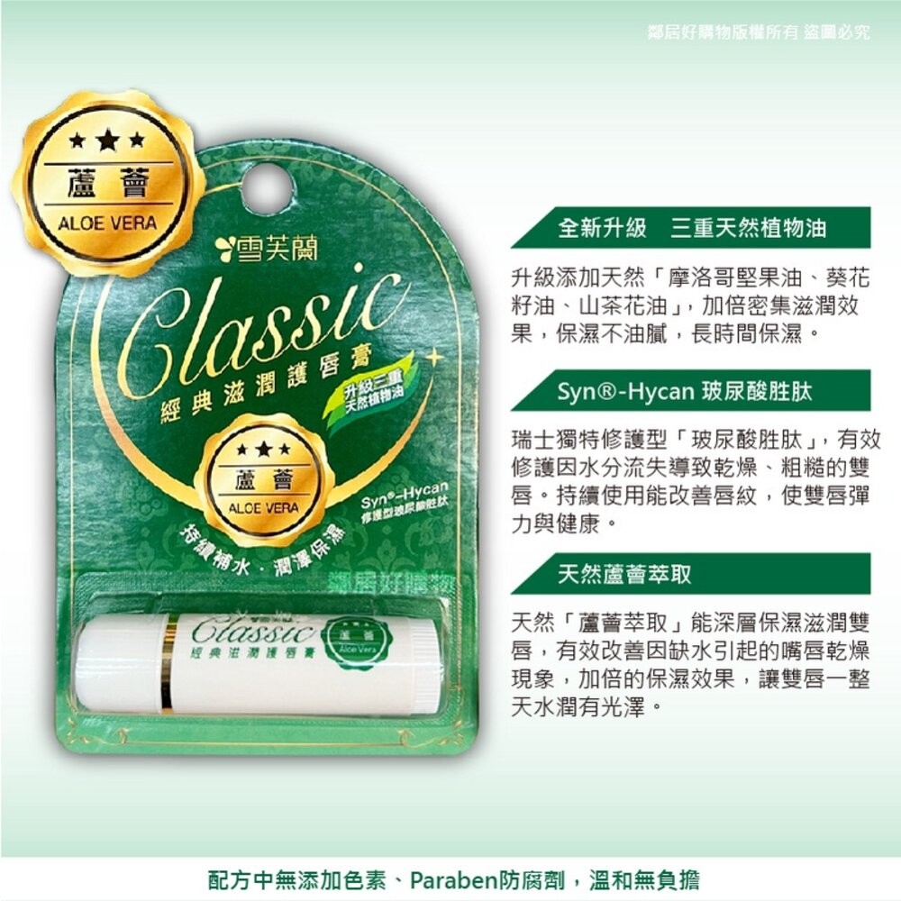 【雪芙蘭】新經典滋潤護唇膏5g- (維他命E/綿羊油/蘆薈/男士專用)-細節圖4