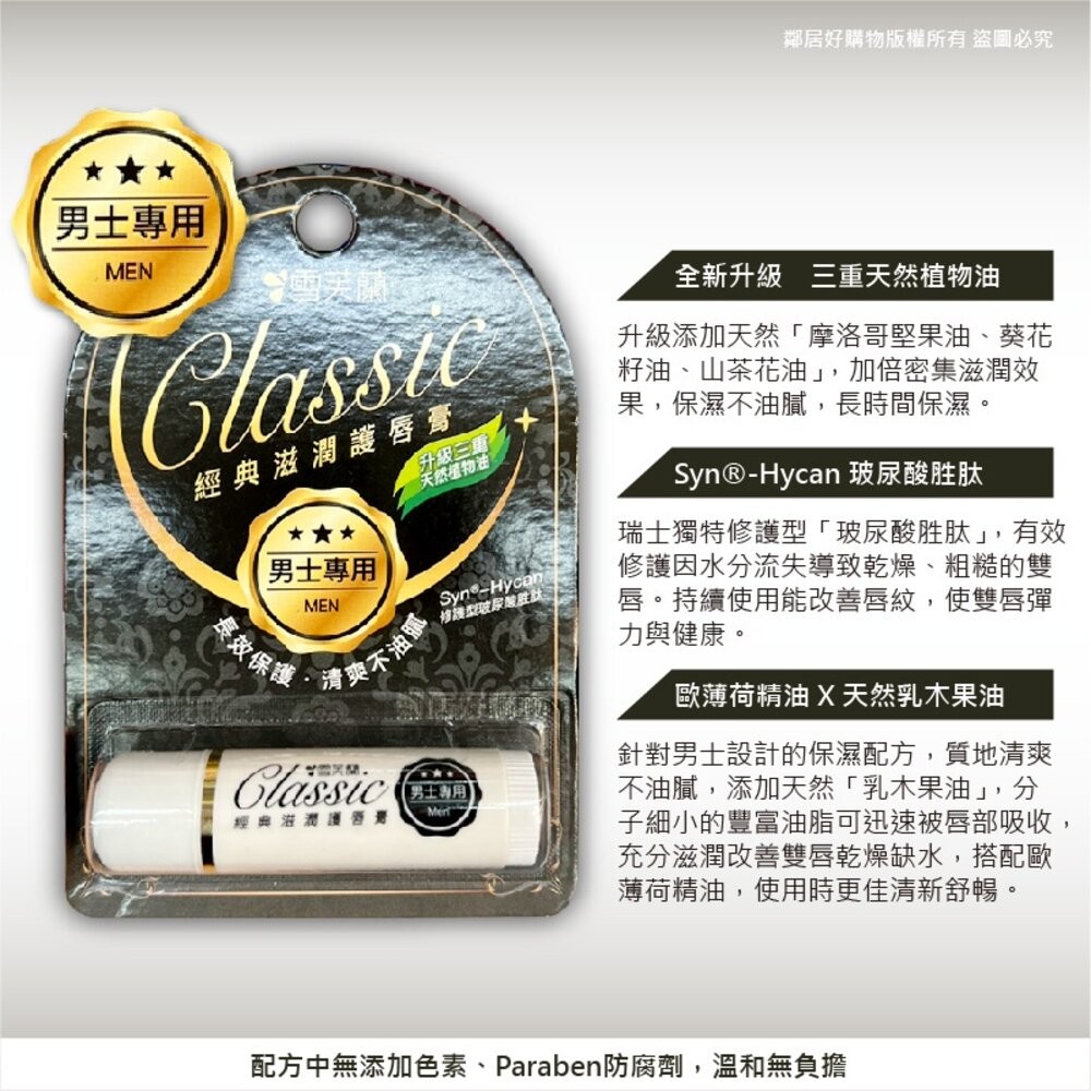 【雪芙蘭】新經典滋潤護唇膏5g- (維他命E/綿羊油/蘆薈/男士專用)-細節圖5