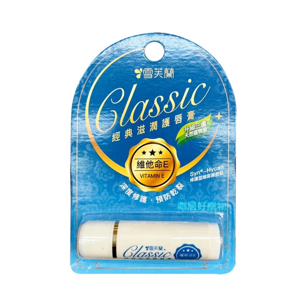 【雪芙蘭】新經典滋潤護唇膏5g- (維他命E/綿羊油/蘆薈/男士專用)-規格圖6