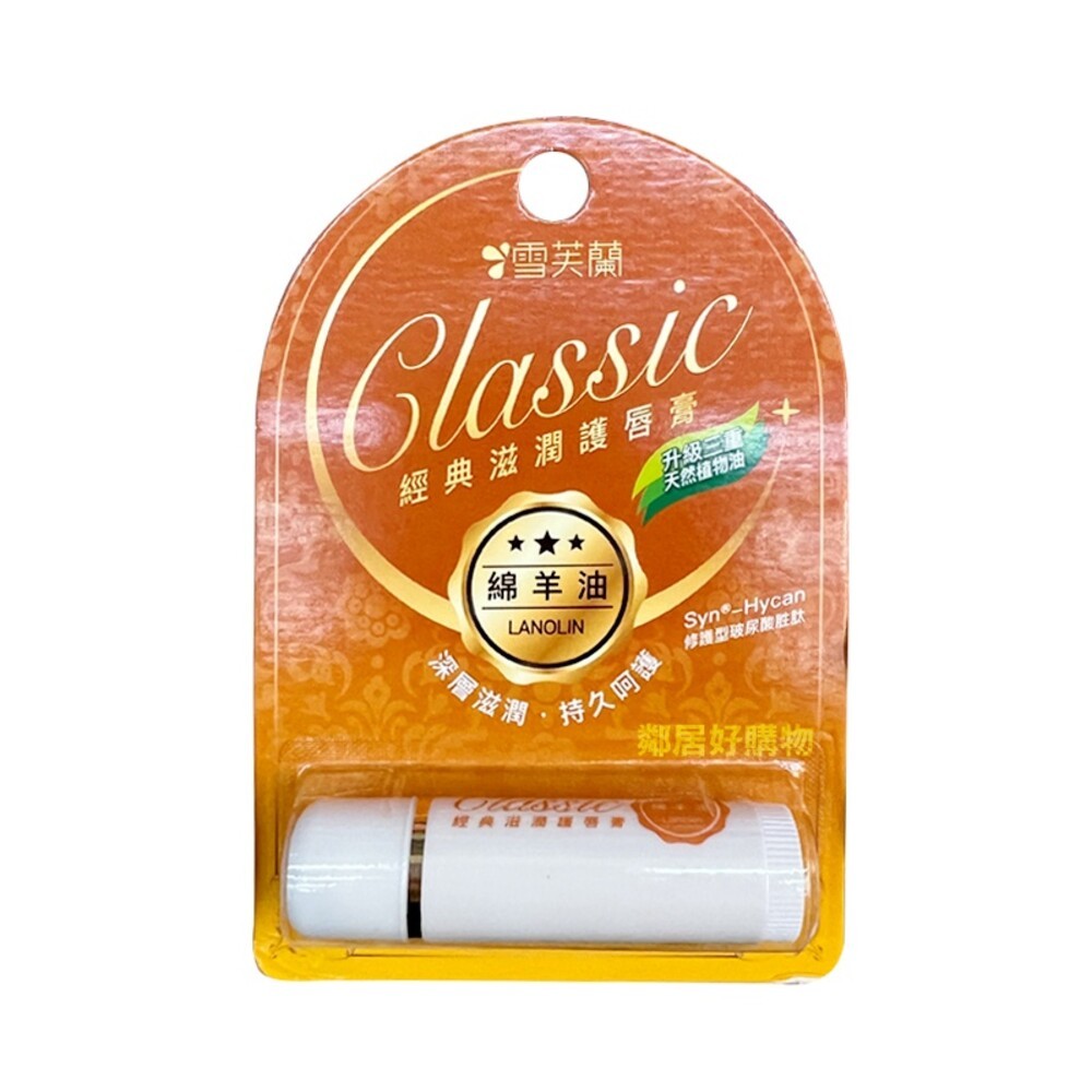 【雪芙蘭】新經典滋潤護唇膏5g- (維他命E/綿羊油/蘆薈/男士專用)-規格圖6