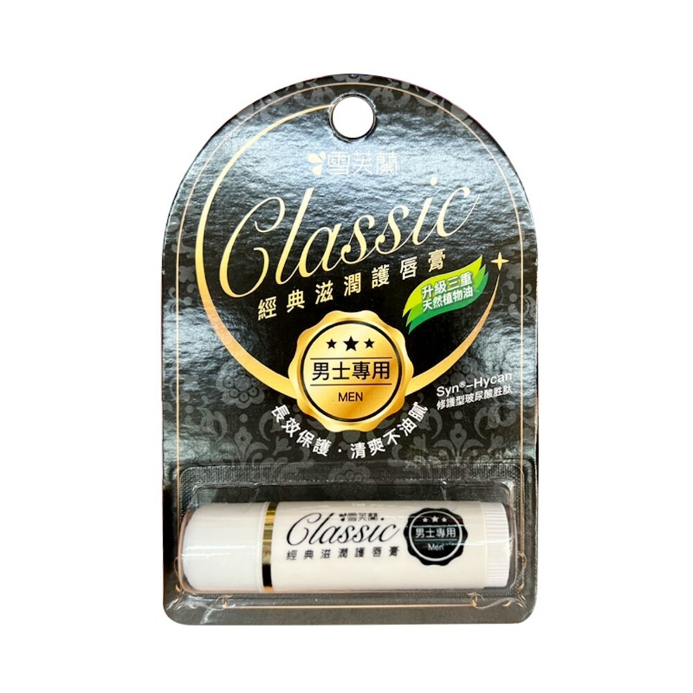 【雪芙蘭】新經典滋潤護唇膏5g- (維他命E/綿羊油/蘆薈/男士專用)-規格圖6