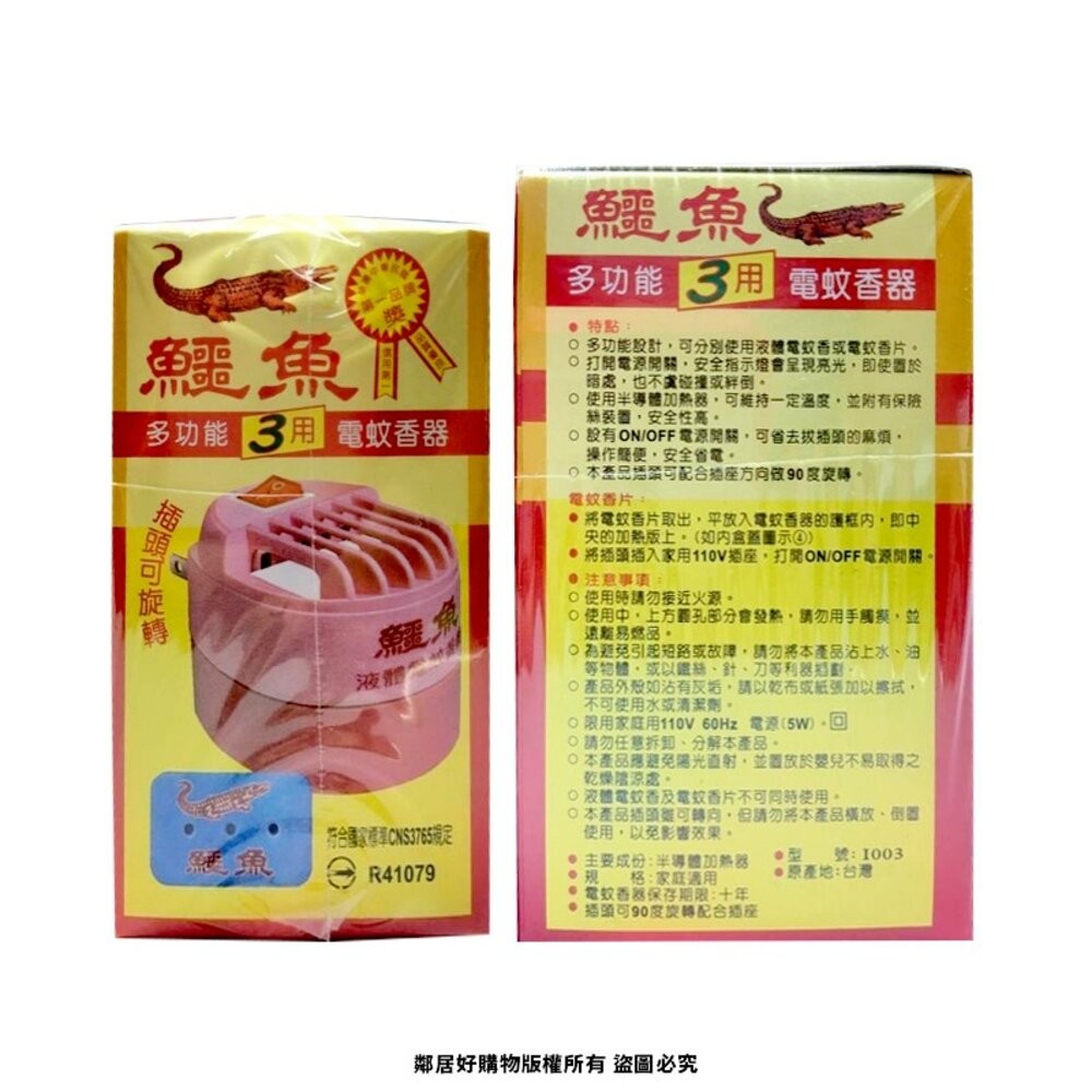 鱷魚三用多功能電蚊香器-細節圖2