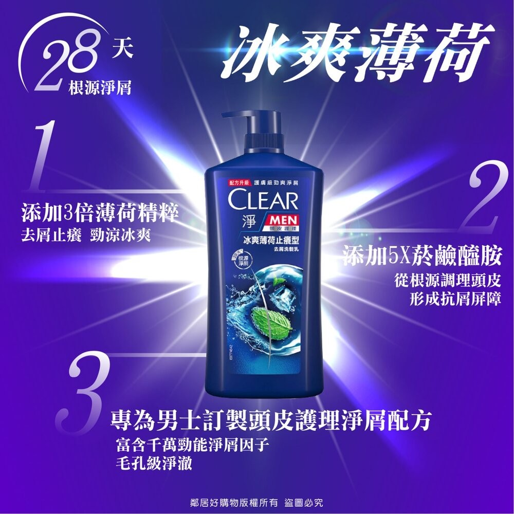 【clear 淨】男/女洗髮全系列750g-細節圖3