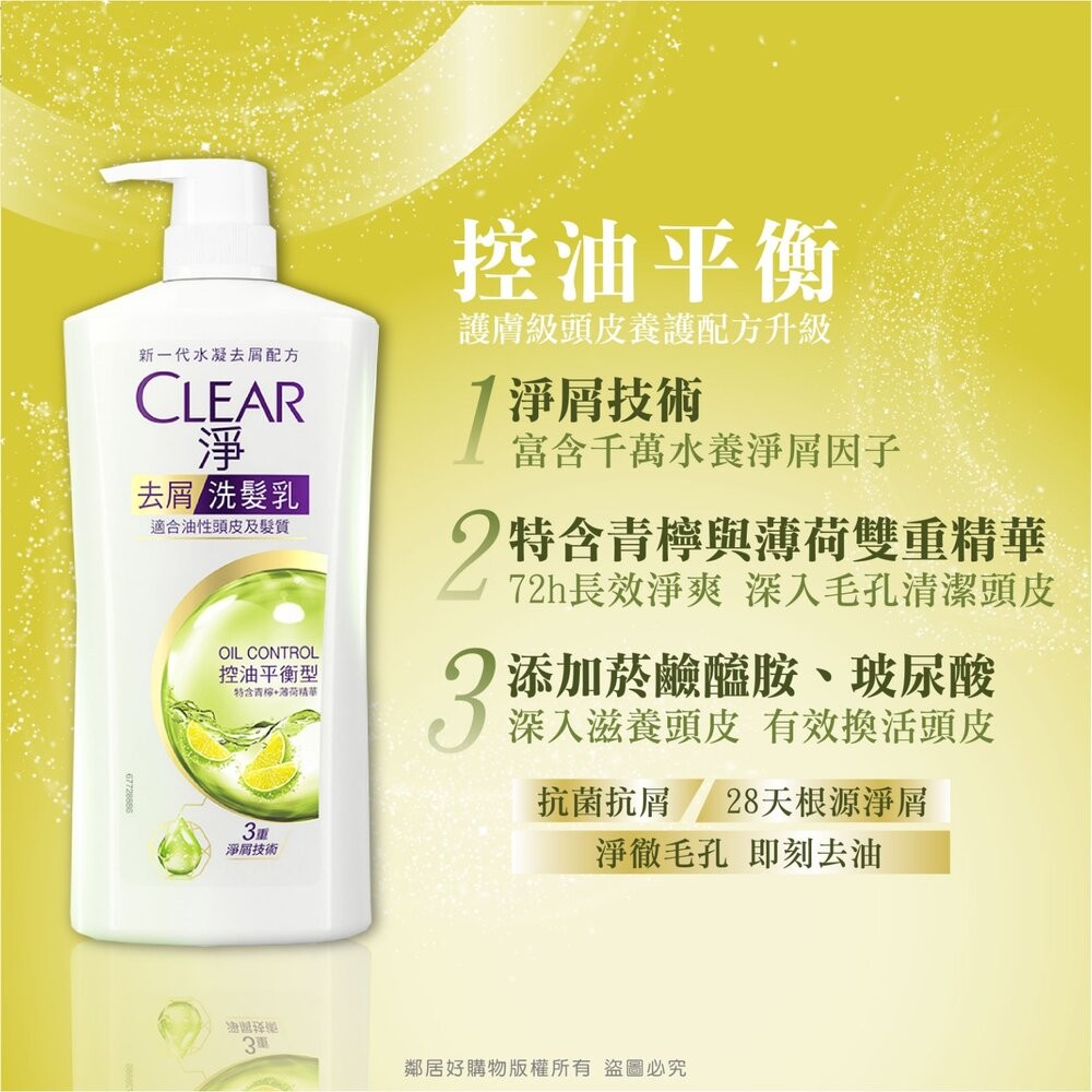 【clear 淨】男/女洗髮全系列750g-細節圖8