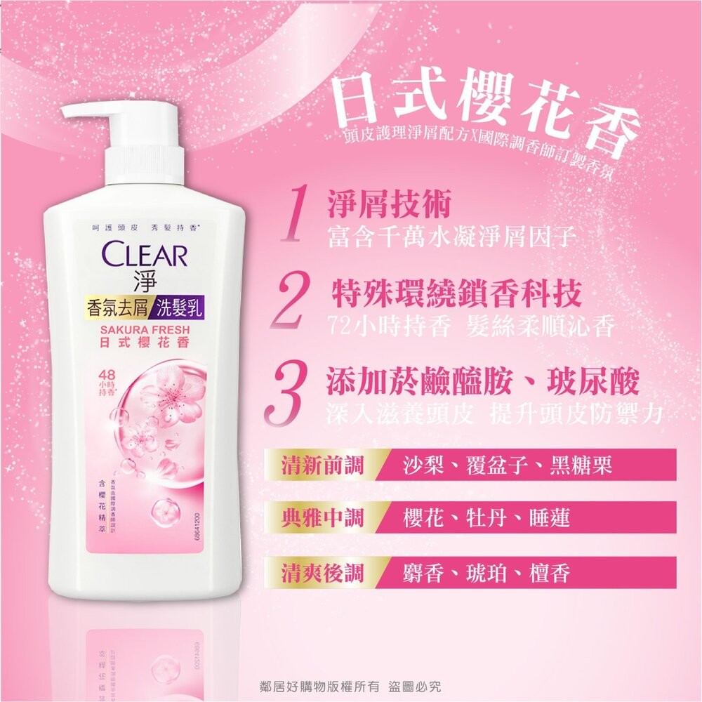 【clear 淨】男/女洗髮全系列750g-細節圖10