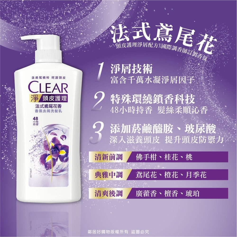 【clear 淨】男/女洗髮全系列750g-細節圖11