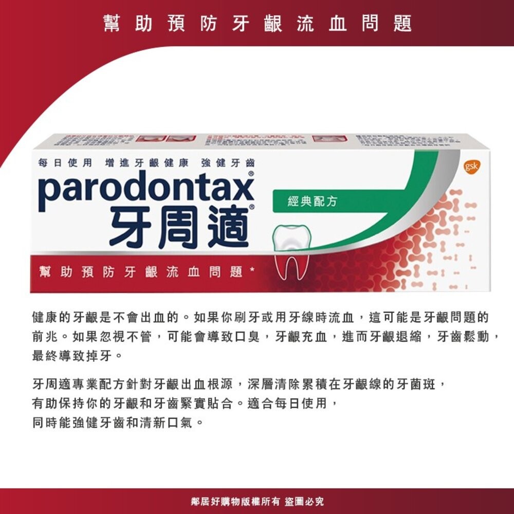 牙周適 牙齦護理牙膏-(經典配方/深層潔淨/潔淨酷涼/溫和美白/固齒護齦)-細節圖2