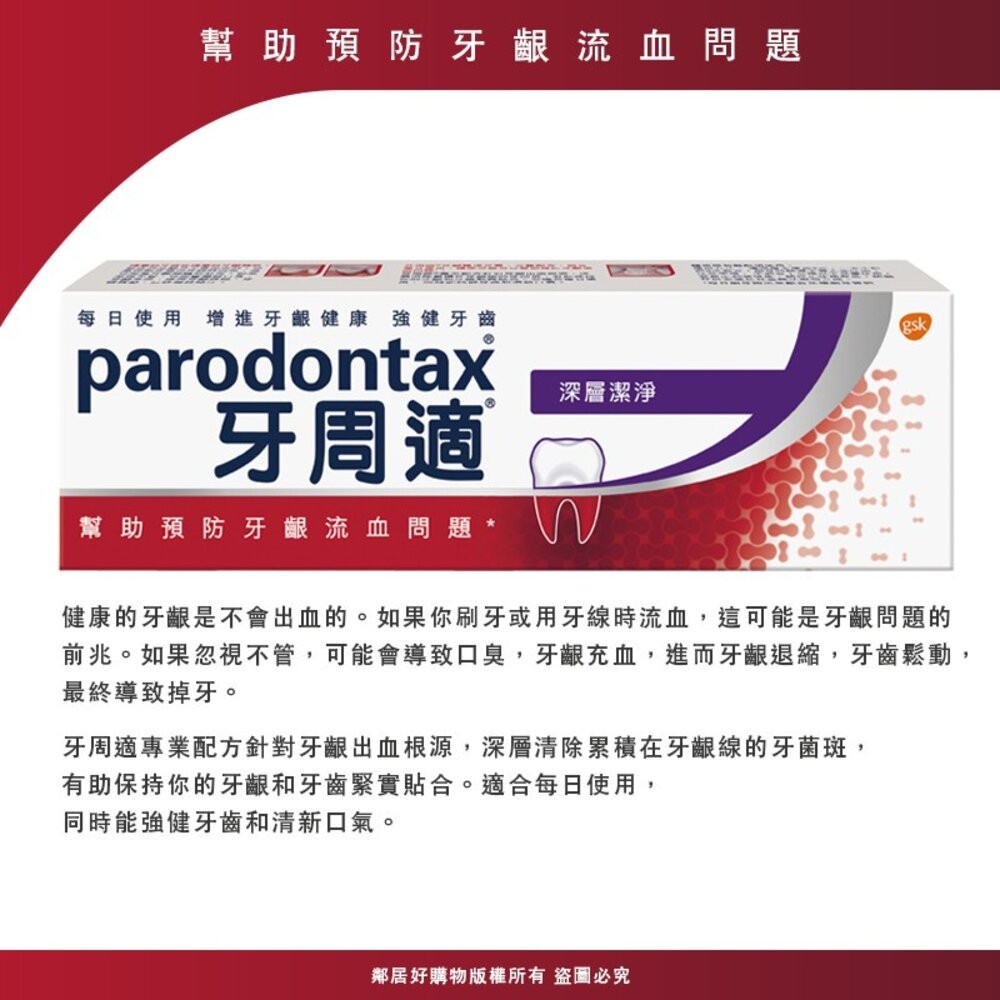 牙周適 牙齦護理牙膏-(經典配方/深層潔淨/潔淨酷涼/溫和美白/固齒護齦)-細節圖3
