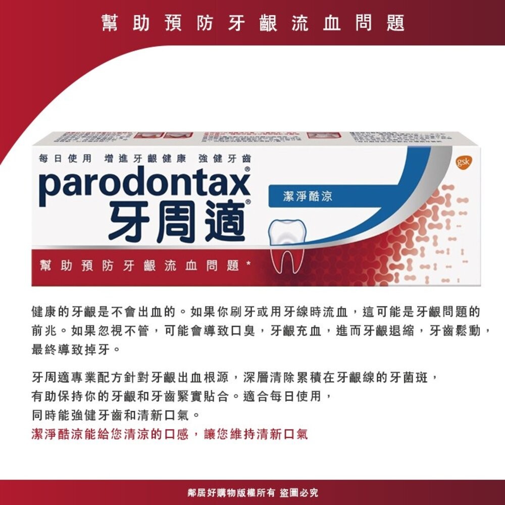 牙周適 牙齦護理牙膏-(經典配方/深層潔淨/潔淨酷涼/溫和美白/固齒護齦)-細節圖4