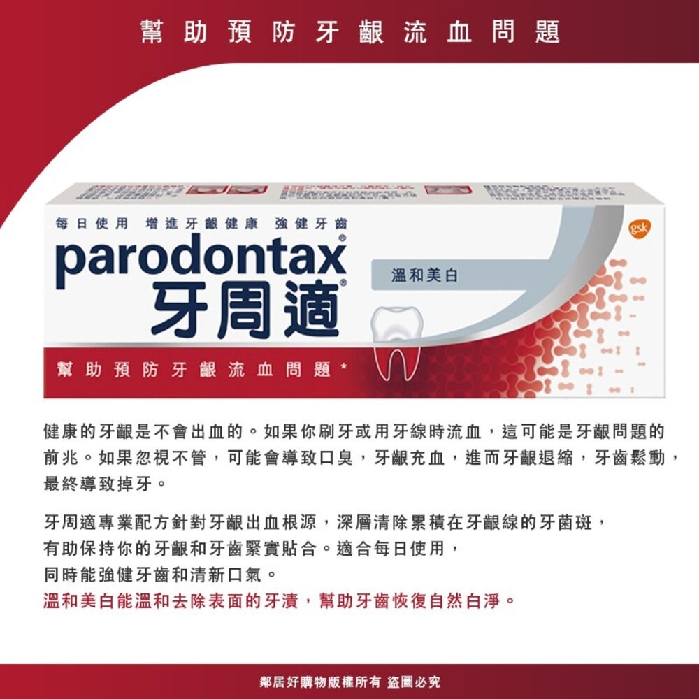 牙周適 牙齦護理牙膏-(經典配方/深層潔淨/潔淨酷涼/溫和美白/固齒護齦)-細節圖5