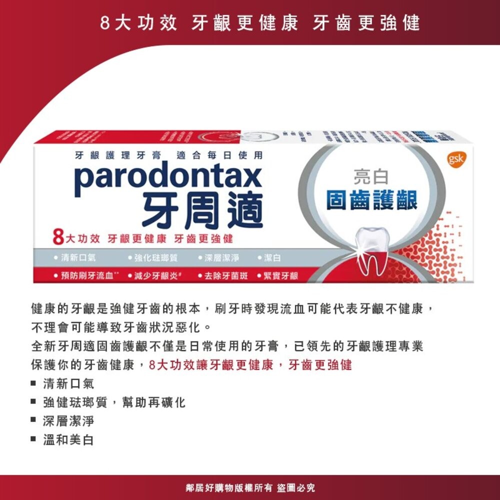 牙周適 牙齦護理牙膏-(經典配方/深層潔淨/潔淨酷涼/溫和美白/固齒護齦)-細節圖6