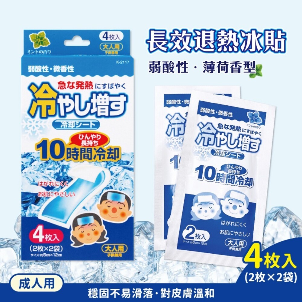 紀陽除虫菊 強效退熱冰貼-(薄荷香型/蜜桃香型/無香型)-細節圖2